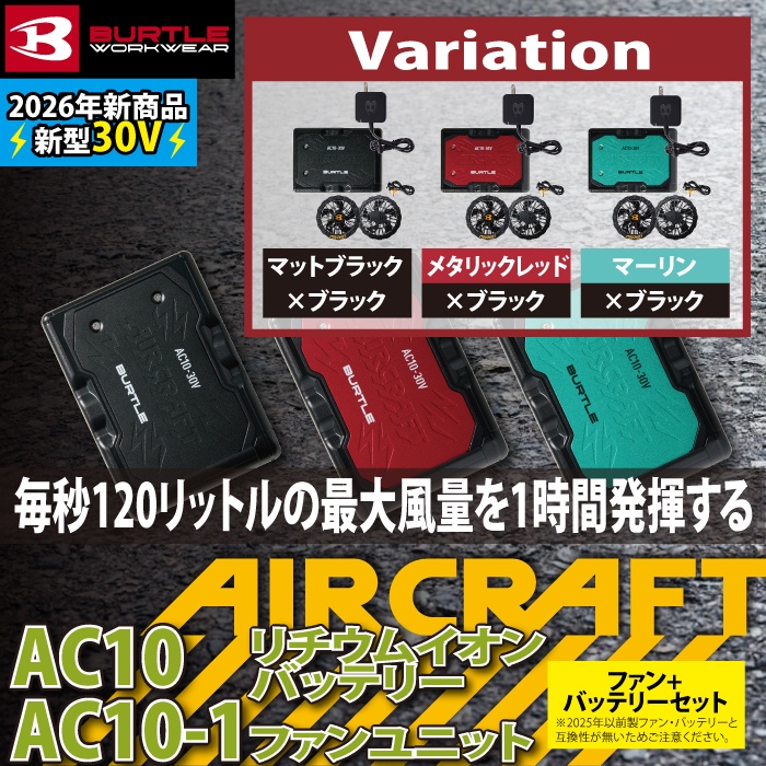 BURTLE（バートル） (予約第2弾) 作業着 2026春夏新作 エアークラフト