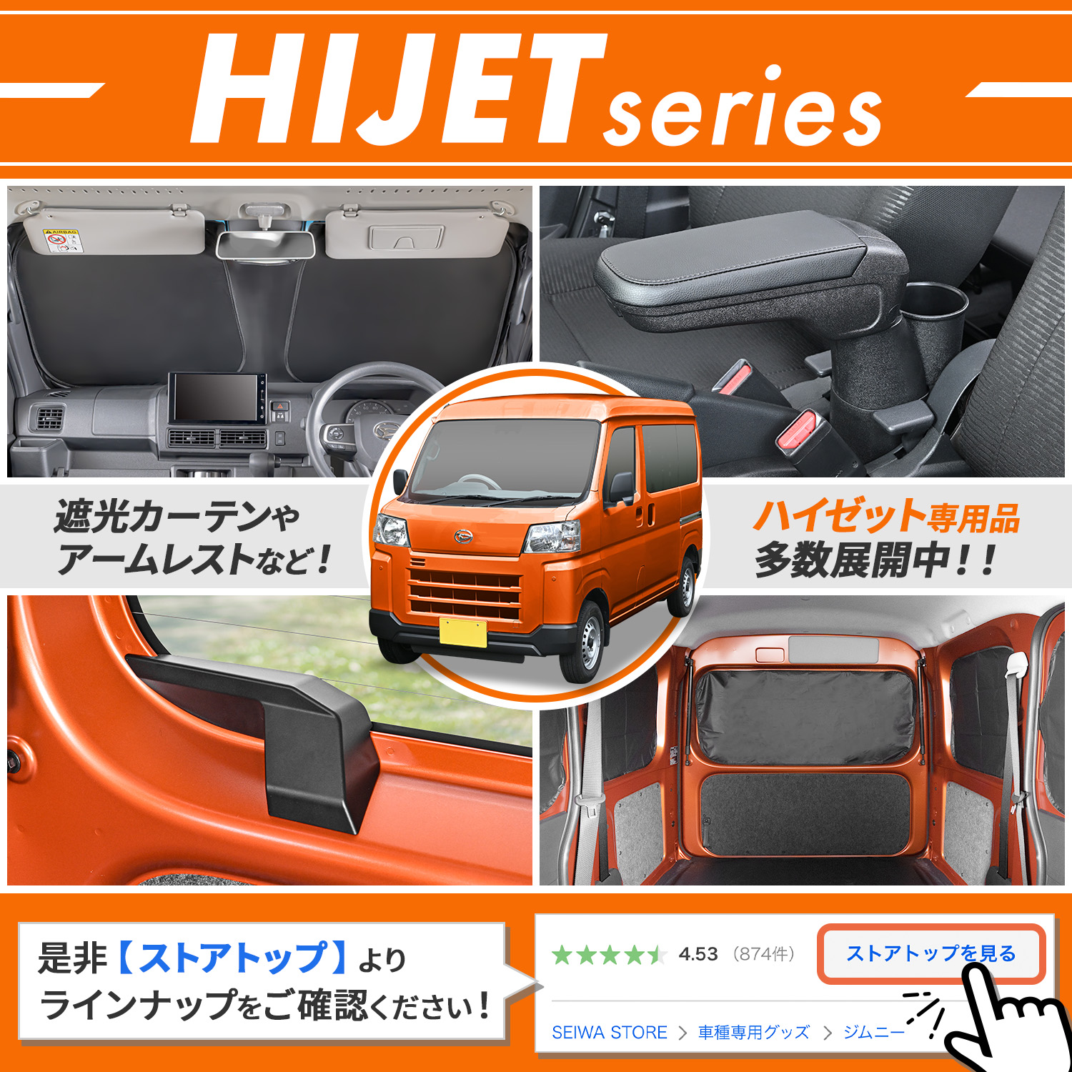 SEIWA（セイワ） サンシェード 車 ダイハツ ハイゼットカーゴ アトレー
