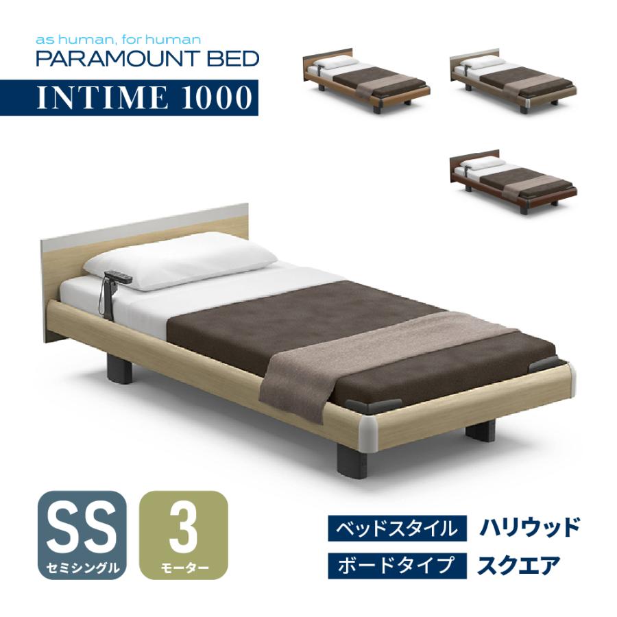 特典付き】開梱設置付き パラマウントベッド インタイム1000 3モーター