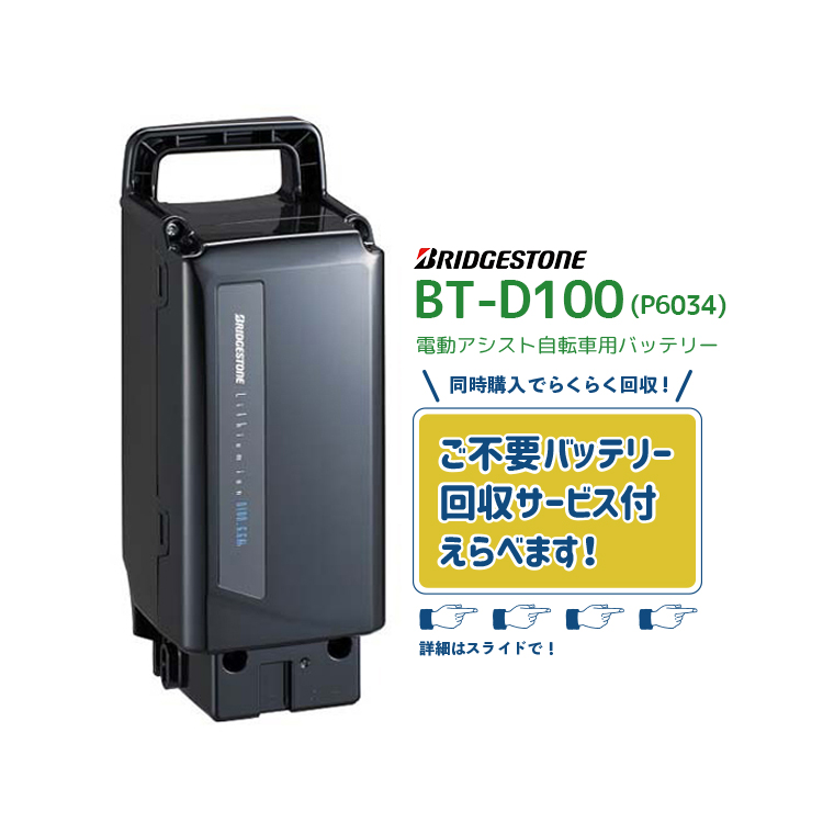 BRIDGESTONE（ブリヂストン） 【電動アシスト自転車 リチウムイオン