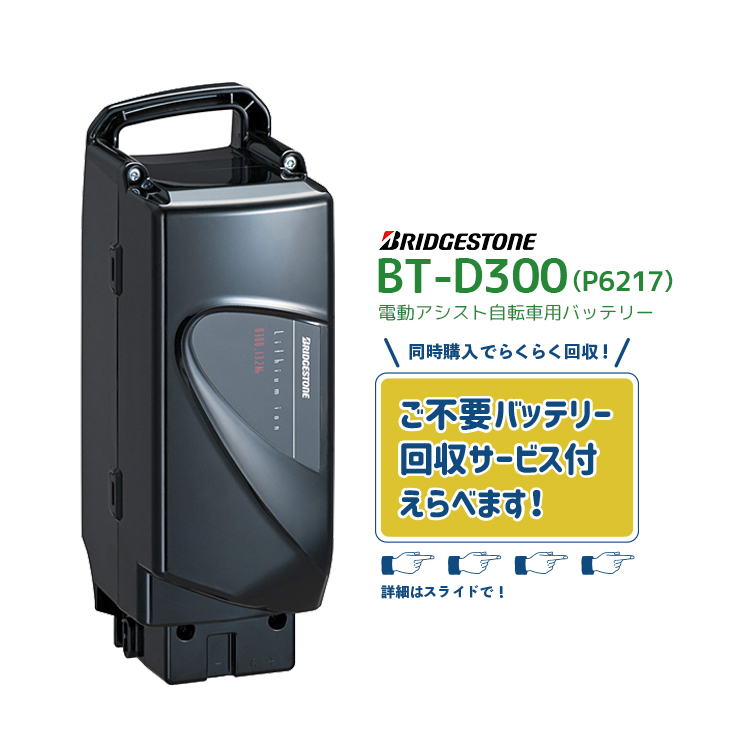 BRIDGESTONE（ブリヂストン） 【電動アシスト自転車 リチウムイオン