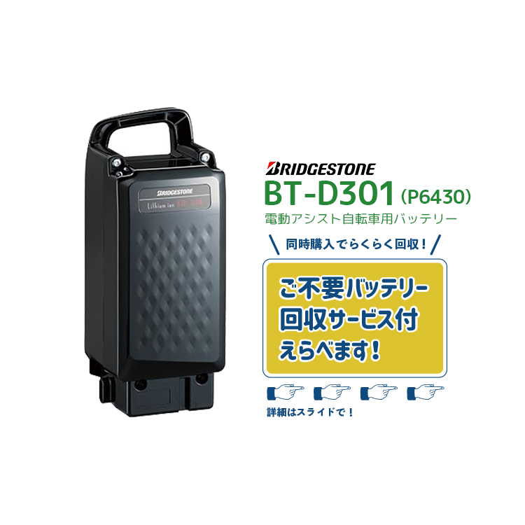 BRIDGESTONE（ブリヂストン） 【電動アシスト自転車 リチウムイオン