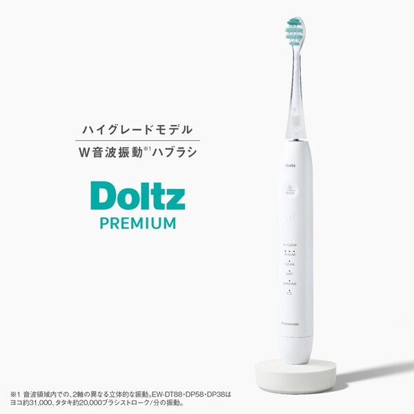 Panasonic（パナソニック） 電動歯ブラシ ドルツプレミアム W音波振動