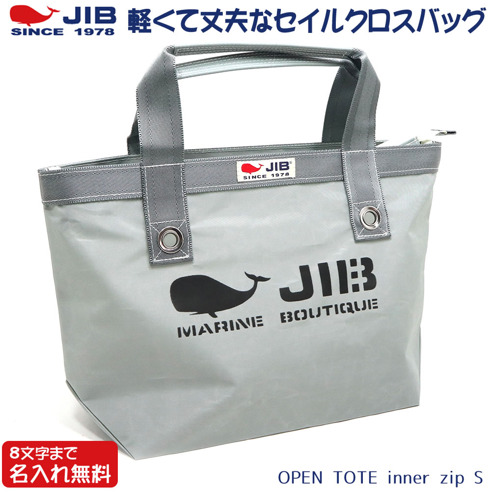 JIB オープントートインナージップ Sサイズ TFS グレー ベルトなし