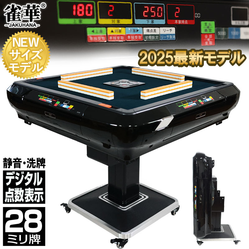 ジャクハナ 雀華 全自動麻雀卓 黒 ジャンク扱い ジャクハナ 雀華 全