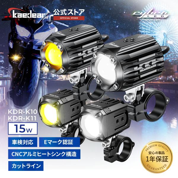 Kaedear（カエディア） 【 爆光フォグ 】 バイク フォグランプ LED