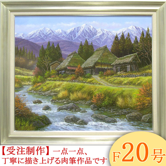 絵画 油絵 山村清流 F30号 （関健造） 【海・山】【肉筆】【油絵