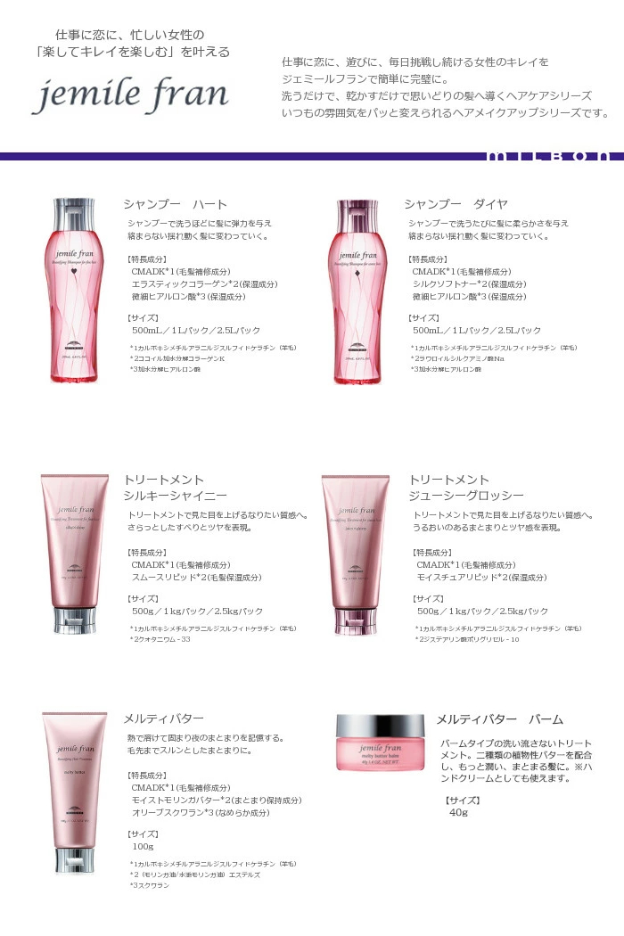 MILBON（ミルボン） ジェミールフラン シャンプー ハート 1000mlパック
