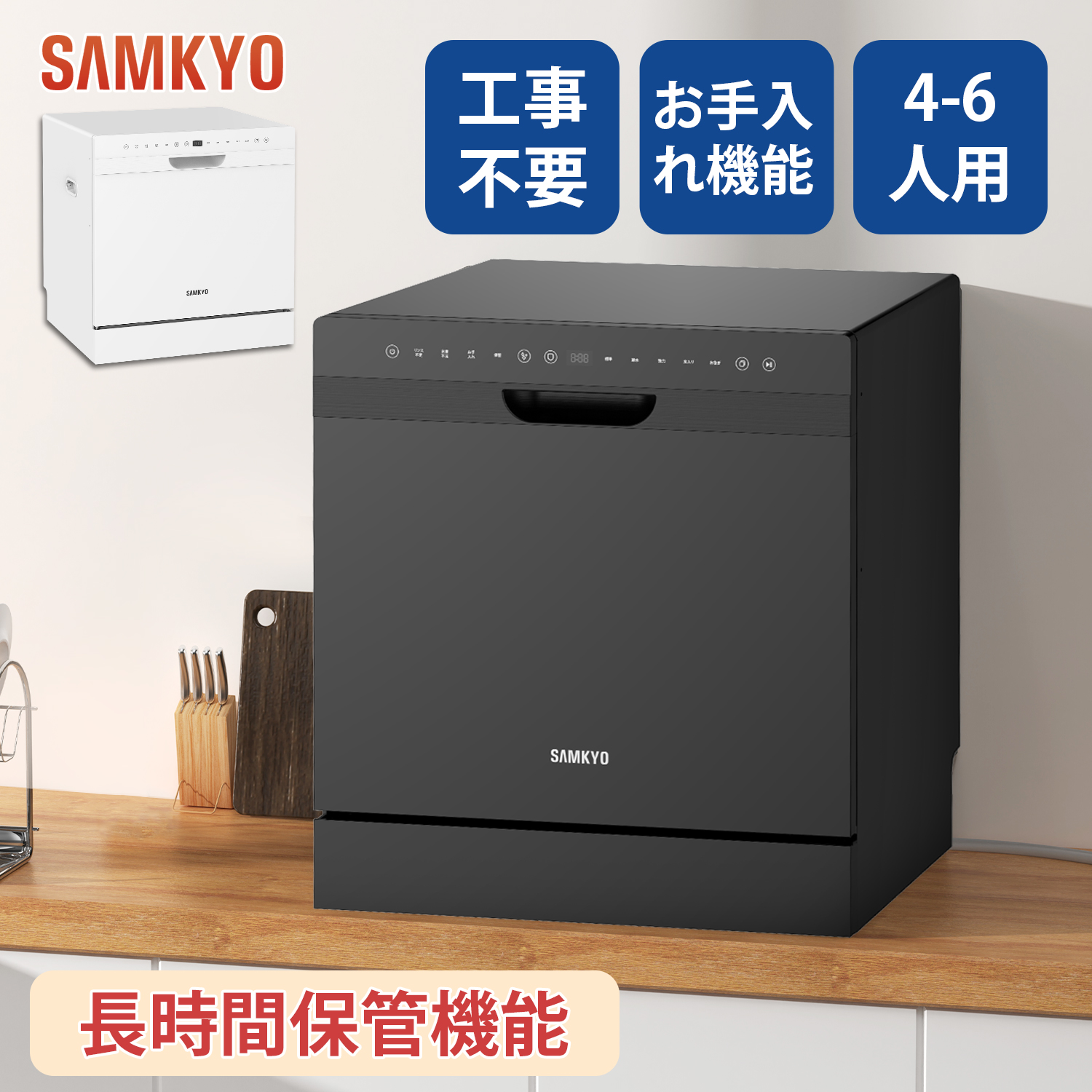 SAMKYO ＼超PayPay祭☆54,900円→49,900円更にP5倍！／食洗機 工事不要