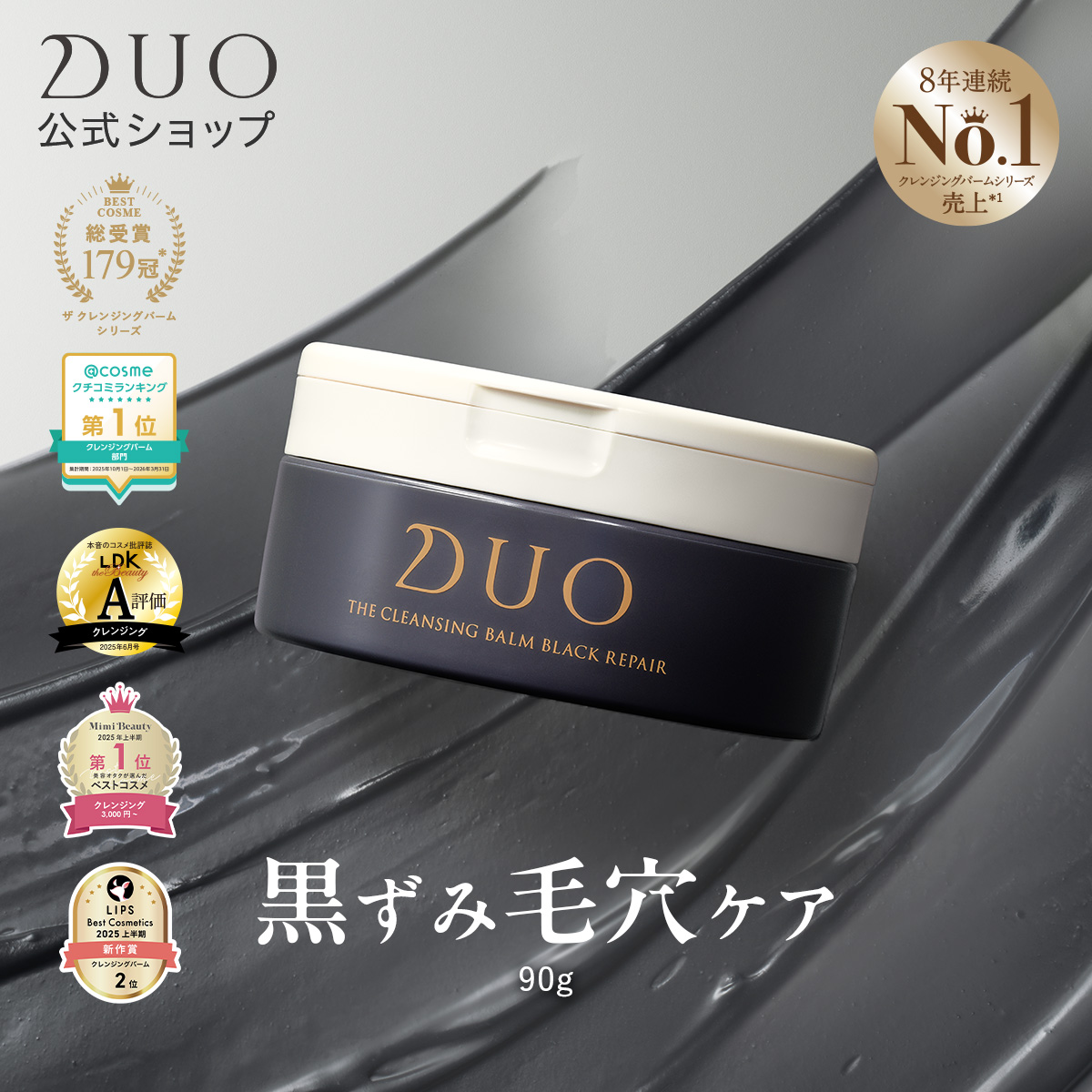 DUO（デュオ） 【黒ずみ毛穴ケア】 ザ クレンジングバーム ブラック