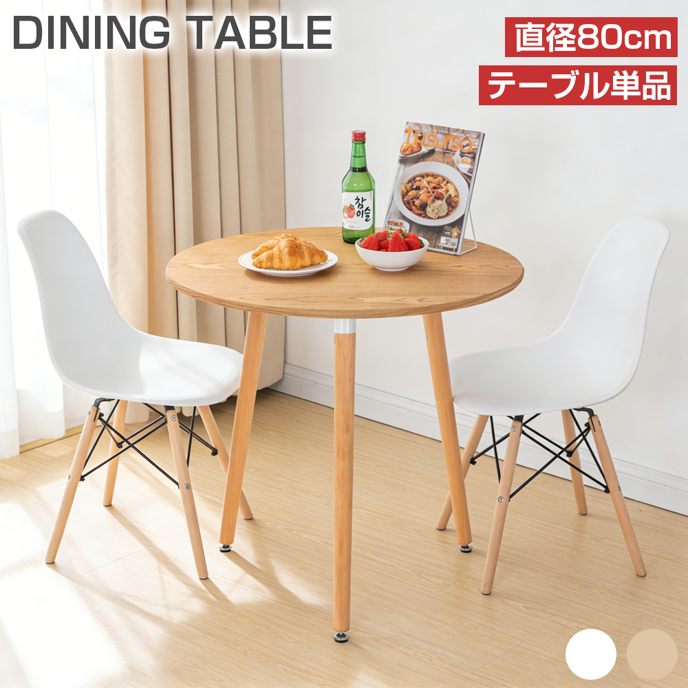 PROBASTO ダイニングテーブル カフェテーブル 直径80cm 2人掛け 円形