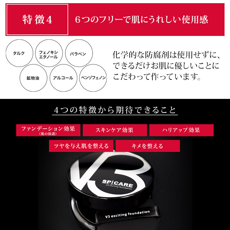 SPICARE（スピケア） V3 エキサイティングファンデーション 15g×3個