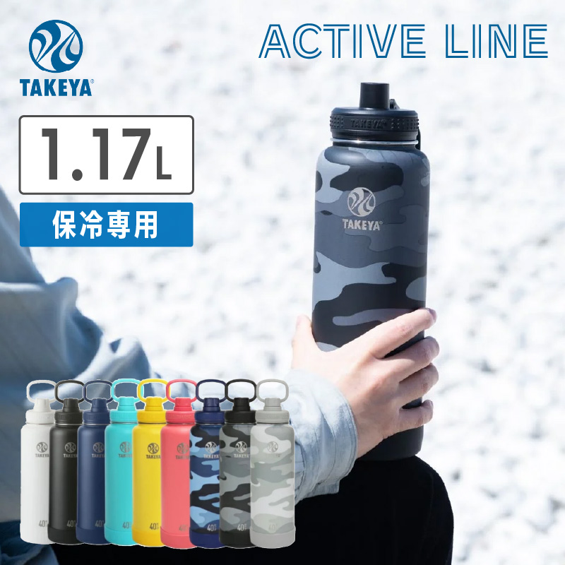 TAKEYA（タケヤ） 水筒 1L 公式 フラスク アクティブライン 1.17L 直