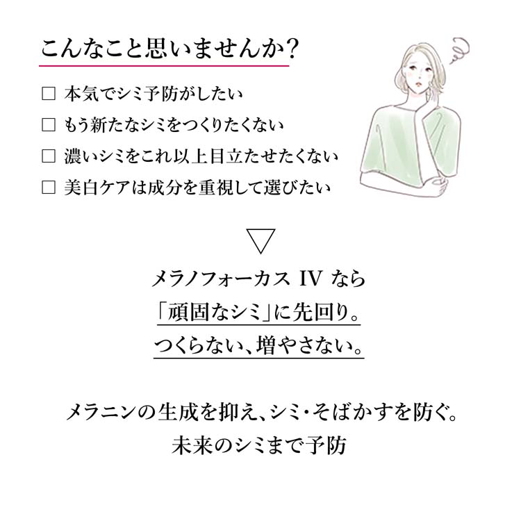 HAKUメラノフォーカスIVレフィル2本 美容液小型3個付セット ( 1セット