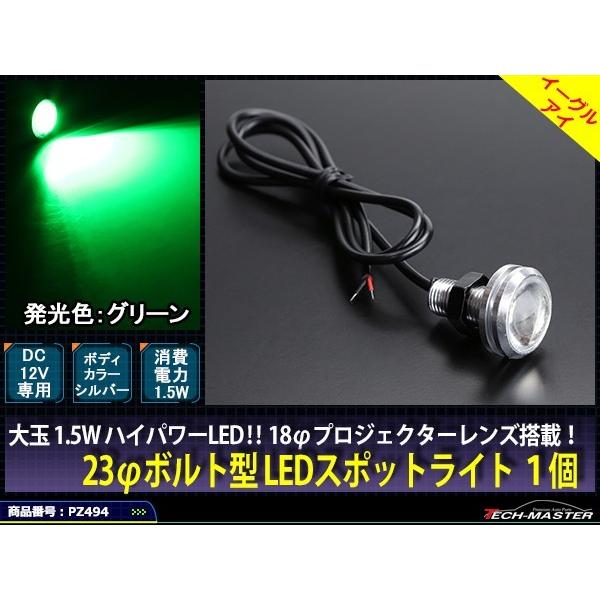 埋め込み ボルト型 汎用 1.5W LED スポットライト グリーン/シルバー