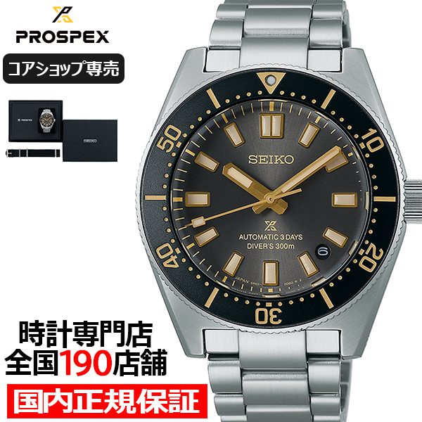 PROSPEX セイコー プロスペックス メカニカルダイバーズ 1965