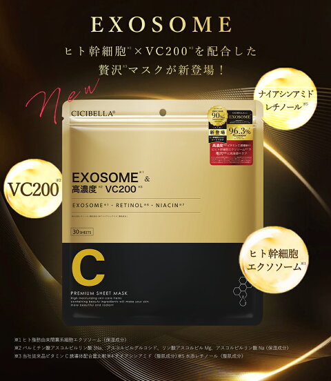 4個目半額セール シートマスク 30枚 大容量 VC200 ヒト幹細胞