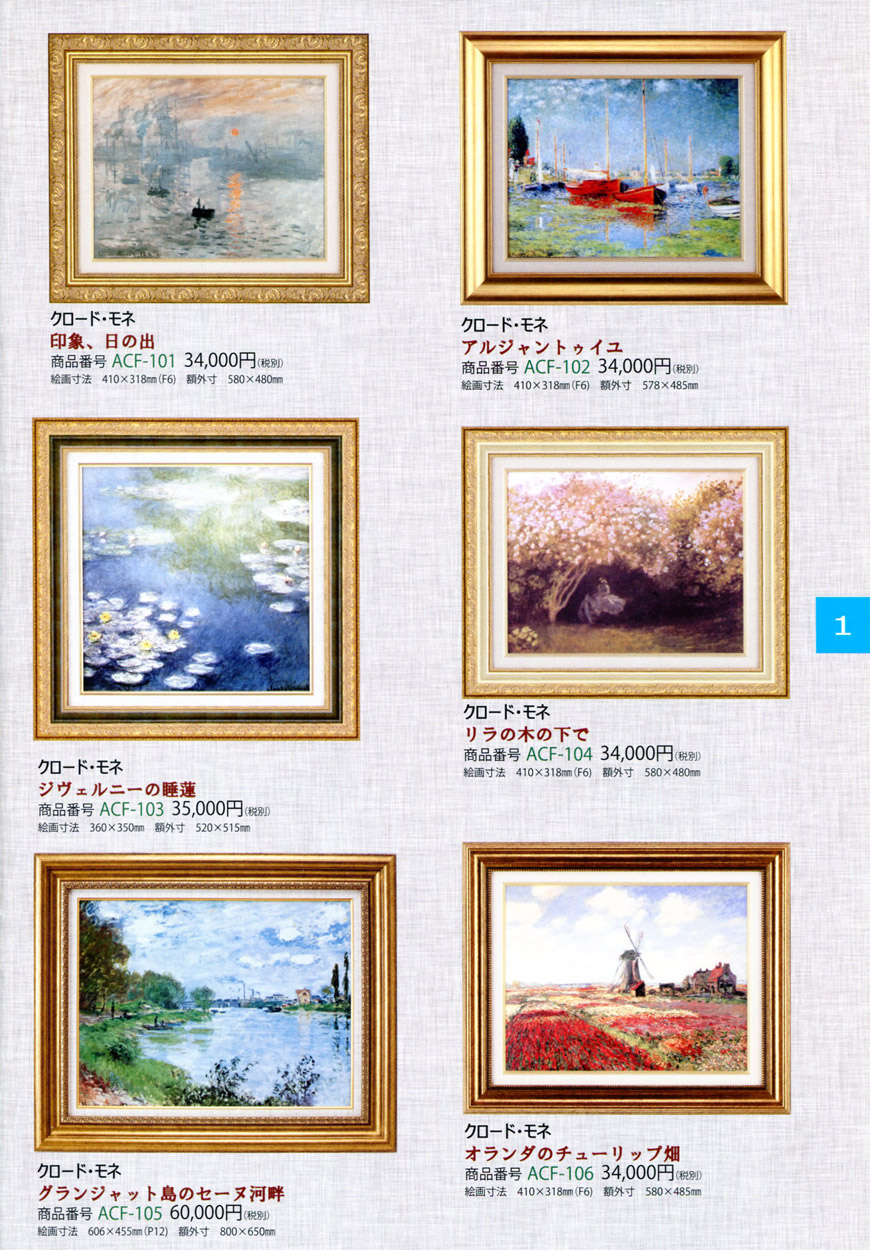 絵画 額装絵画 クロード・モネ 「グランジャット島のセーヌ湖畔」 世界