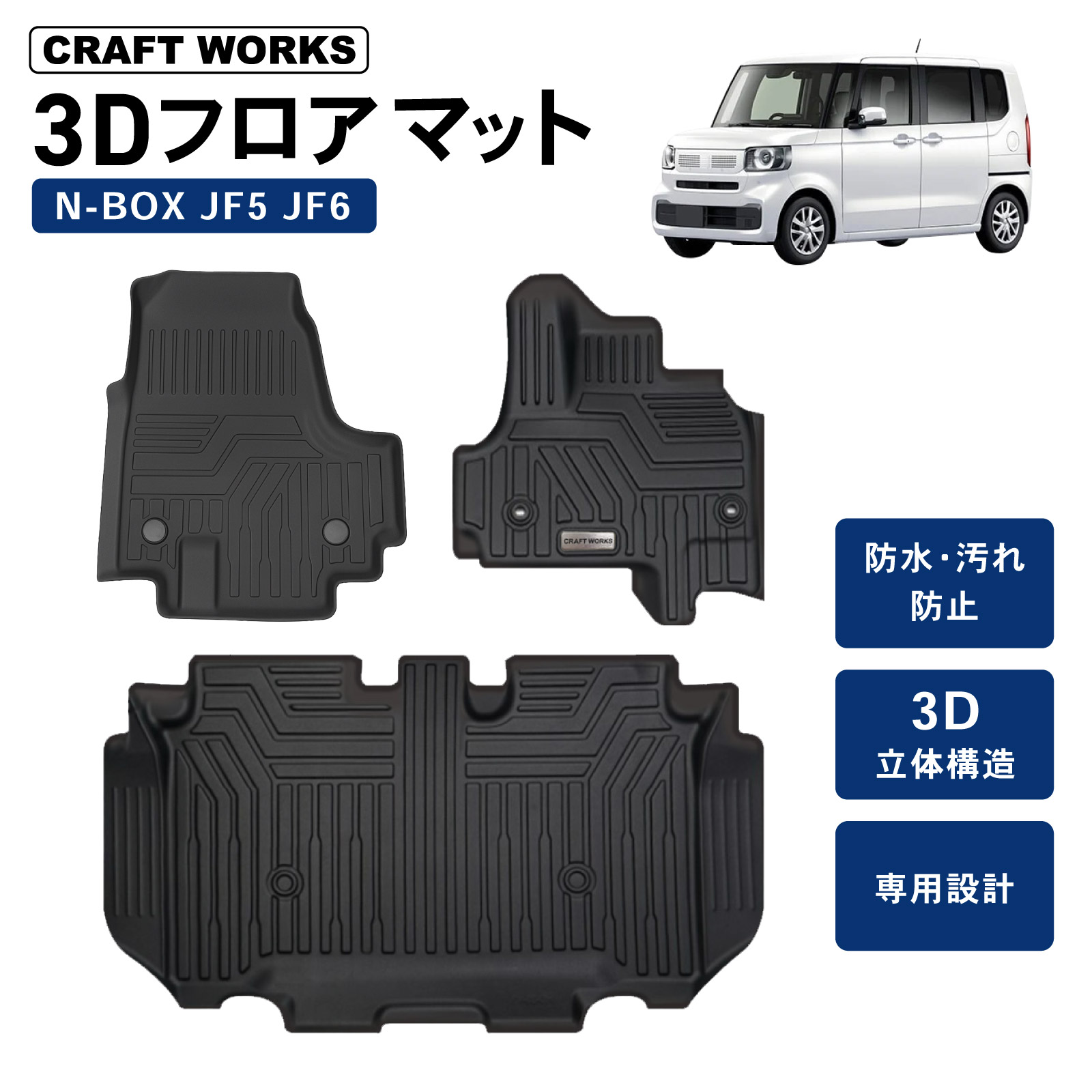 N-BOX 新型 NBOX JF5 JF6 フロアマット フロア マット 3D n-box