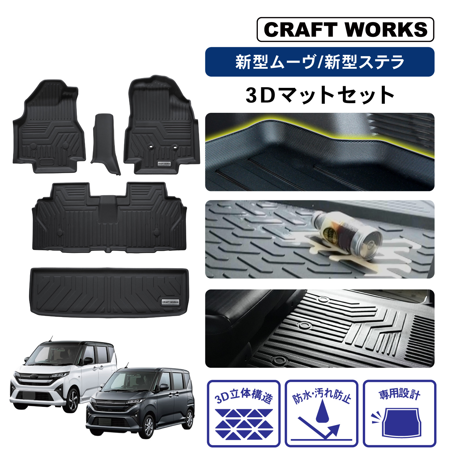 ムーヴ 新型 ステラ 3D フロアマット LA850S LA850F ムーブ MOVE