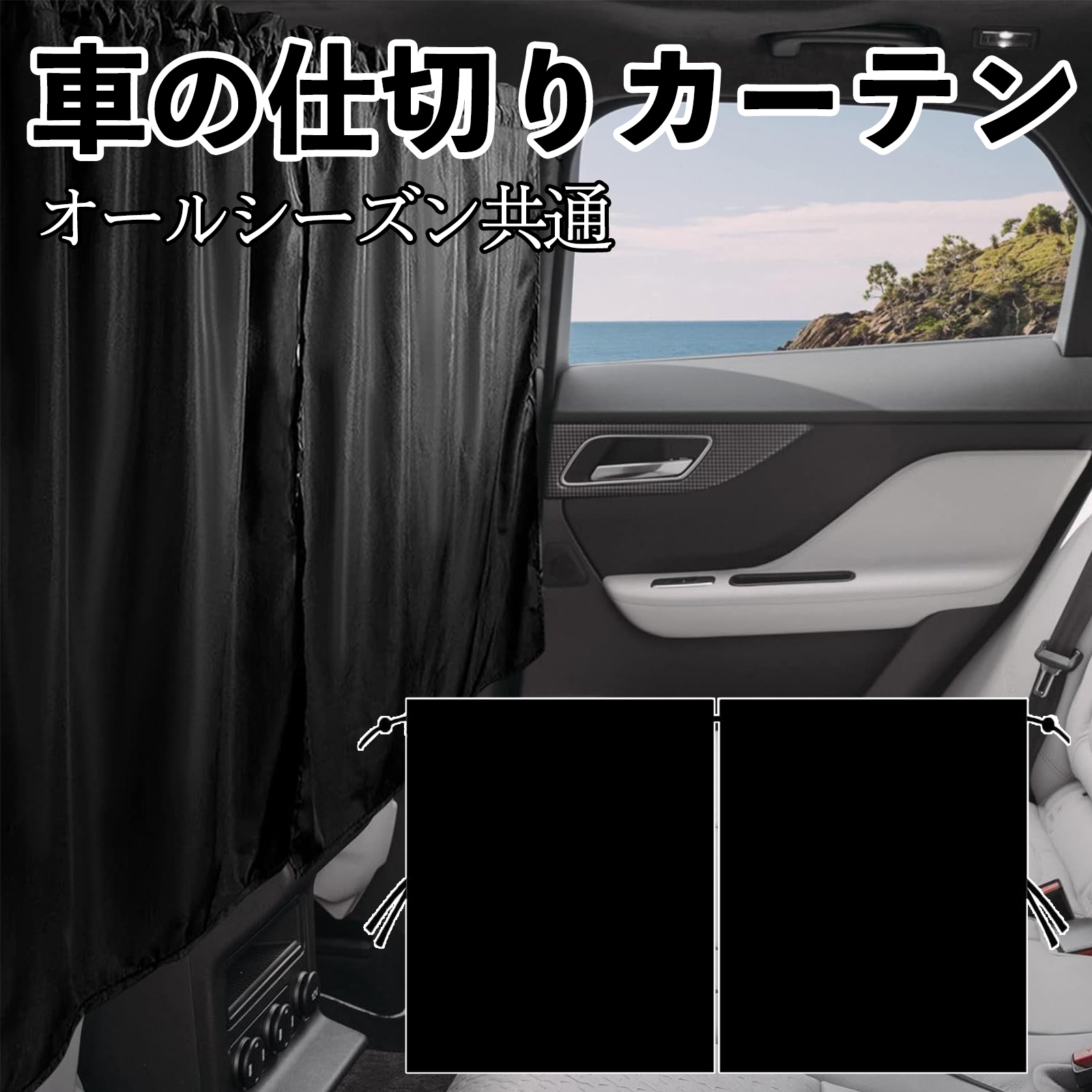 スズキ アルトワークス HA36S 車用カーテン 間仕切りカーテン