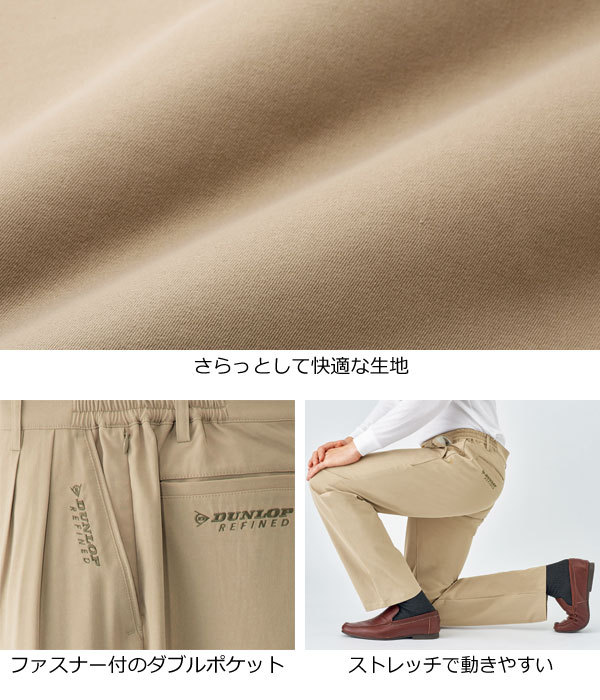 DUNLOP REFINED ダンロップ・リファインド アクティブチノパンツ 同