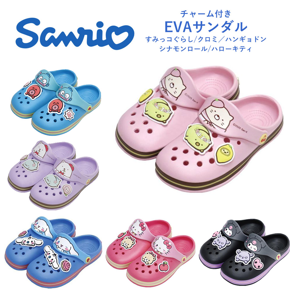 サンリオ クロッグサンダル 子供用 EVAサンダル チャーム付き キティ
