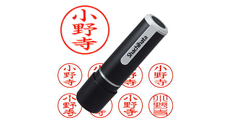 小野寺】のシャチハタを激安＆即日発送！ | シャチハタ超特急
