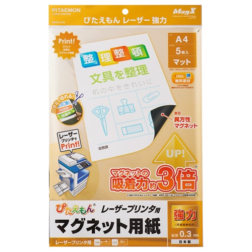 マグエックス ぴたえもん レーザープリンタ専用マグネットシート 強力