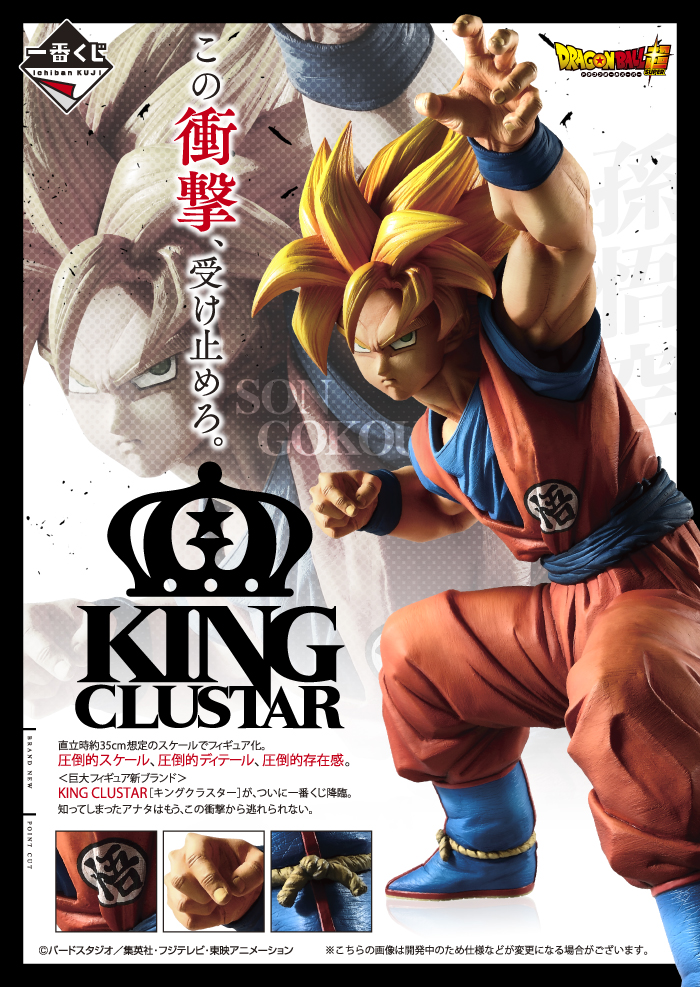 一番くじ ドラゴンボール HISTORY OF SON GOKOU｜一番くじ倶楽部