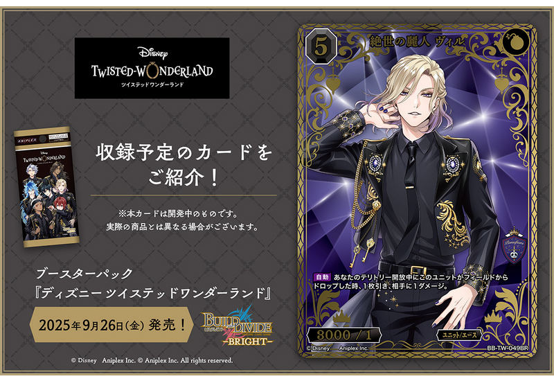 ビルディバイド-ブライト- 公式サイト