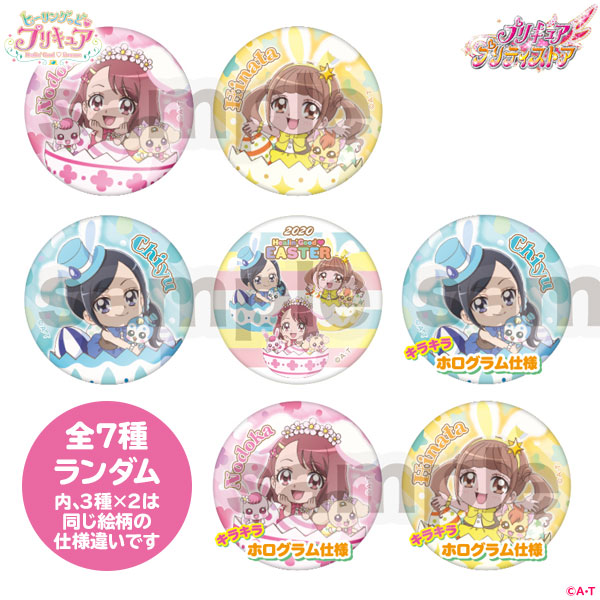 ヒーリングっどプリキュア】イースター缶バッジ（ランダム1個）: 雑貨
