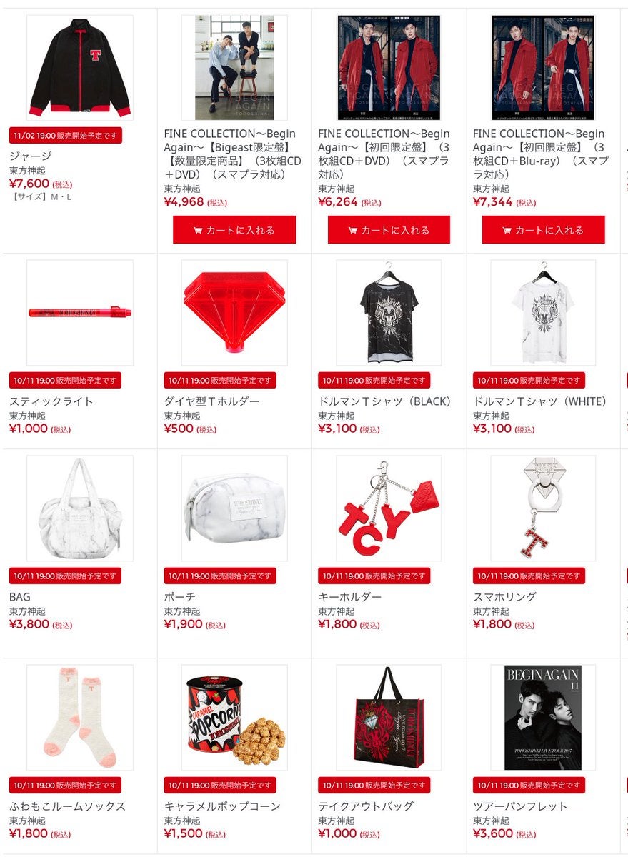 東方神起ツアーグッズ2017まとめ売り 東方神起ツアーグッズ2017まとめ