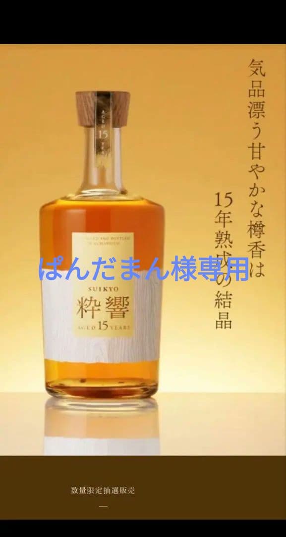 粋響 15年 熟成 焼酎 ギフトボックス入り