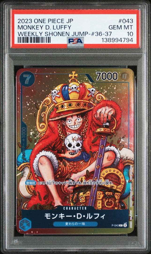 【PSA10】③モンキー・D・ルフィ ジャンプ 36.37合併号付録 プロモ
