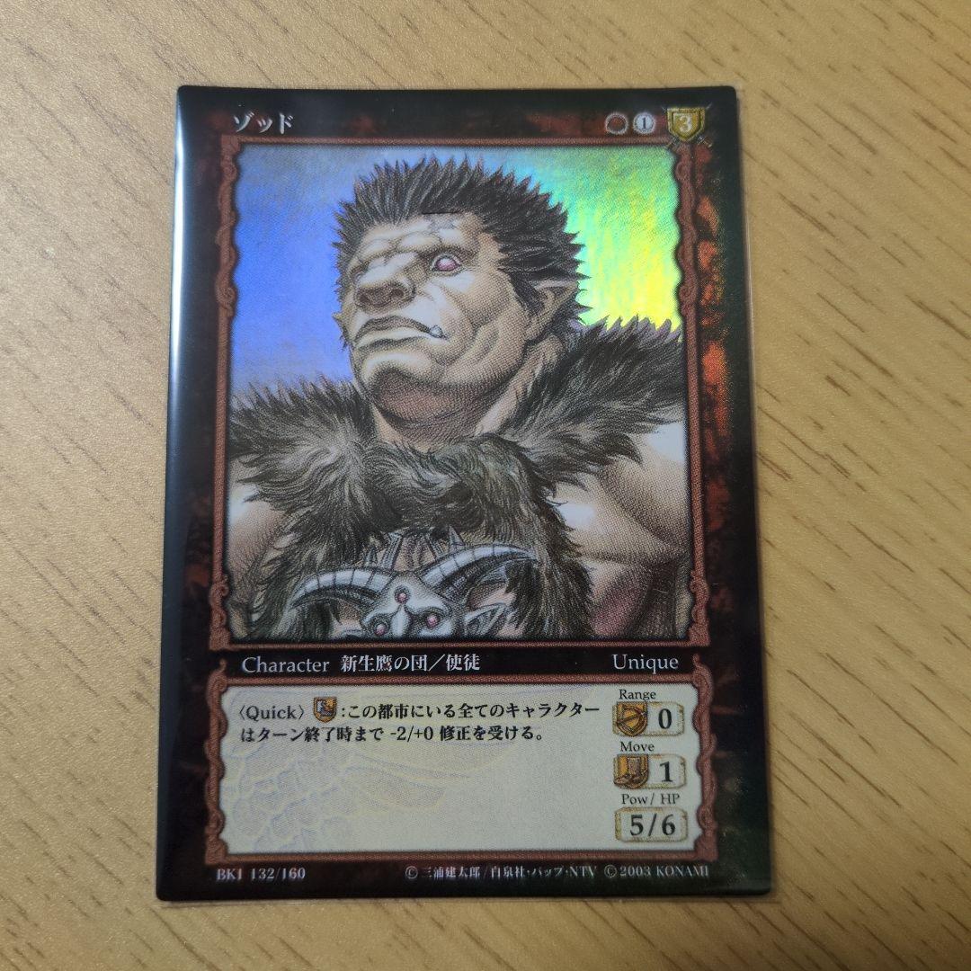 ベルセルクカード　ゾッド　パラレルレア