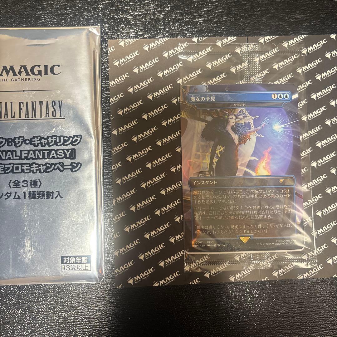 MTG 魔女の予見 Force of Negation プロモ ff 魔女の予見》/《否定の力/Force of Negation》(その他プロモ)[流星
