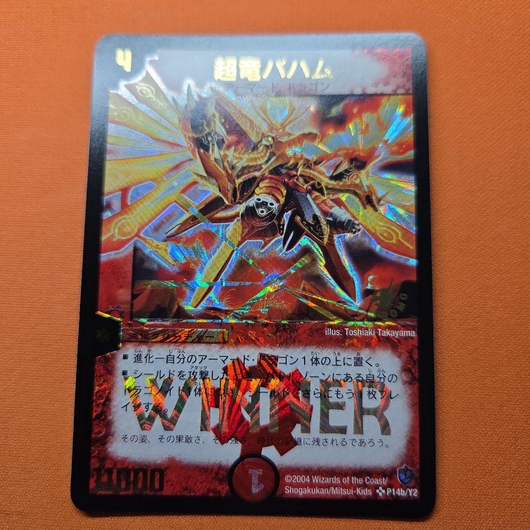 超竜バハム プロモ