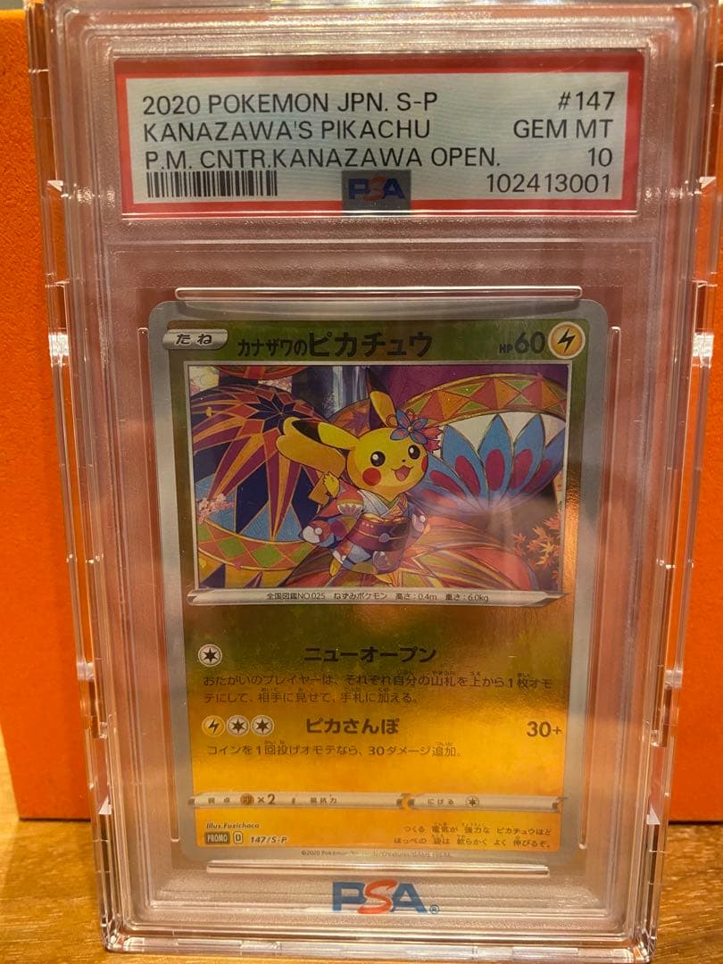 k*o様 カナザワのピカチュウPSA10 ♯147：「スペシャルBOX ポケモン