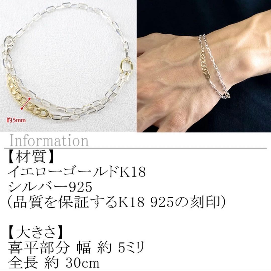 K18/SV925 シルバー ゴールド ブレスレットk18部分は1.6g