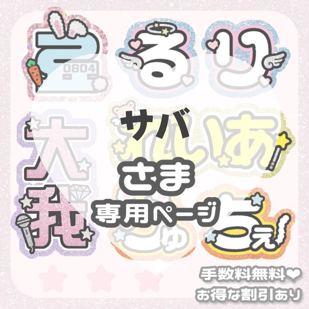 うちわ文字 オーダー