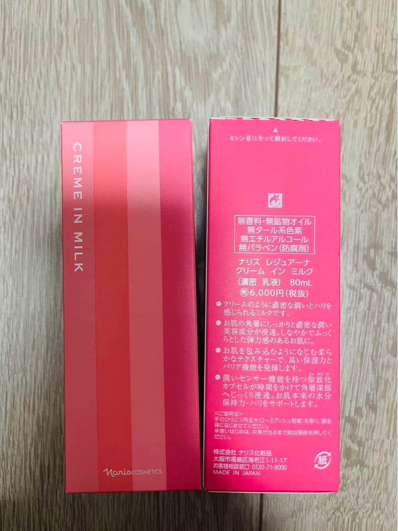 ナリス レジュアーナ クリームイン ミルク （濃密 乳液） 80mL 2本 Amazon | ナリス レジュアーナ クリームインミルク(80ml) | ナリス