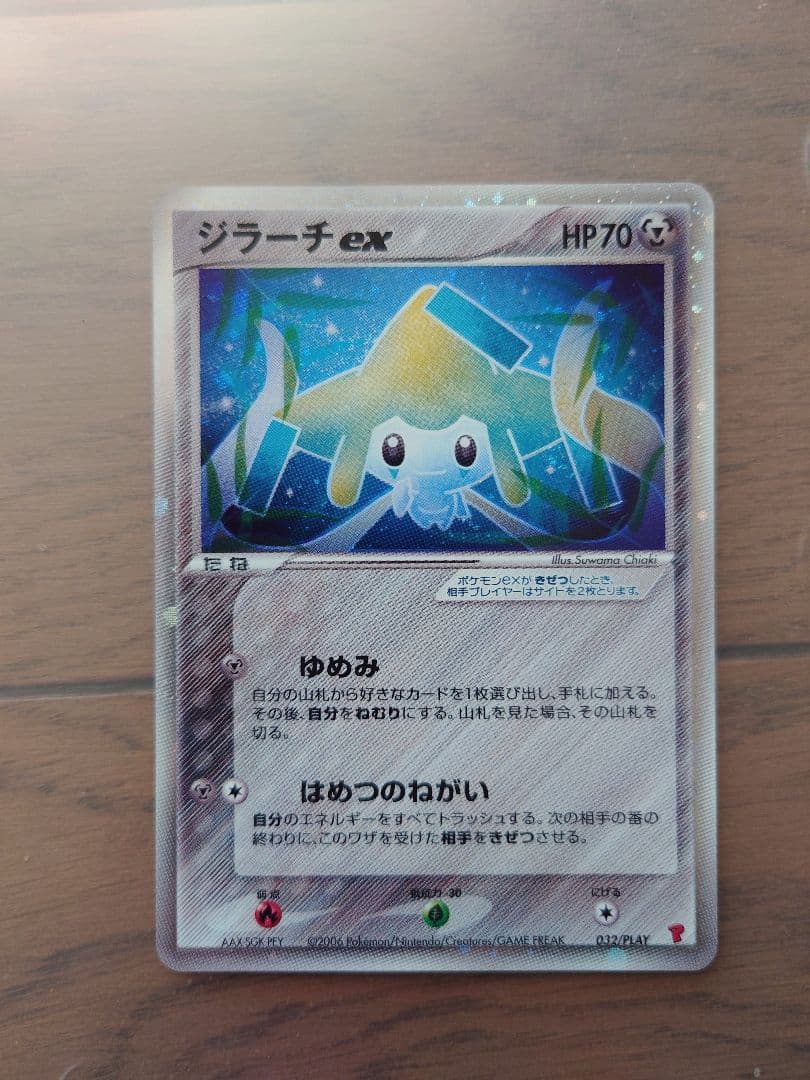 ポケモンカード　ジラーチex