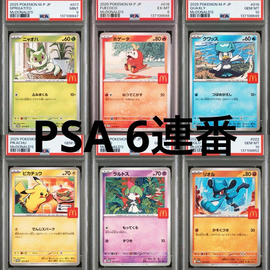 【PSA】ポケモンカード　マクドナルド　マック　プロモ　ピカチュウ　6連番 Amazon.co.jp: ピカチュウ マクドナルド プロモ 020/M-P ポケモン
