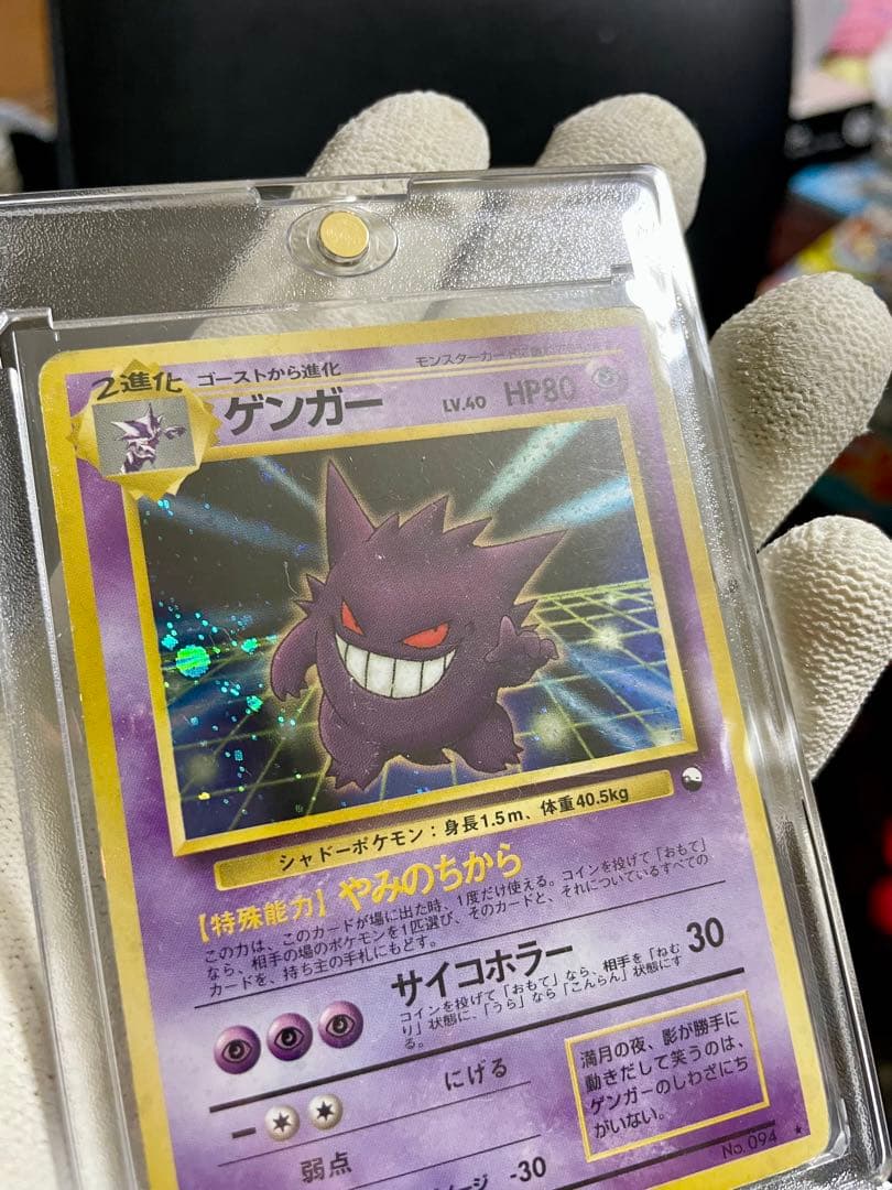 超豪華】ポケモンカード 旧裏 通信進化ゲンガーと 初版マークなし