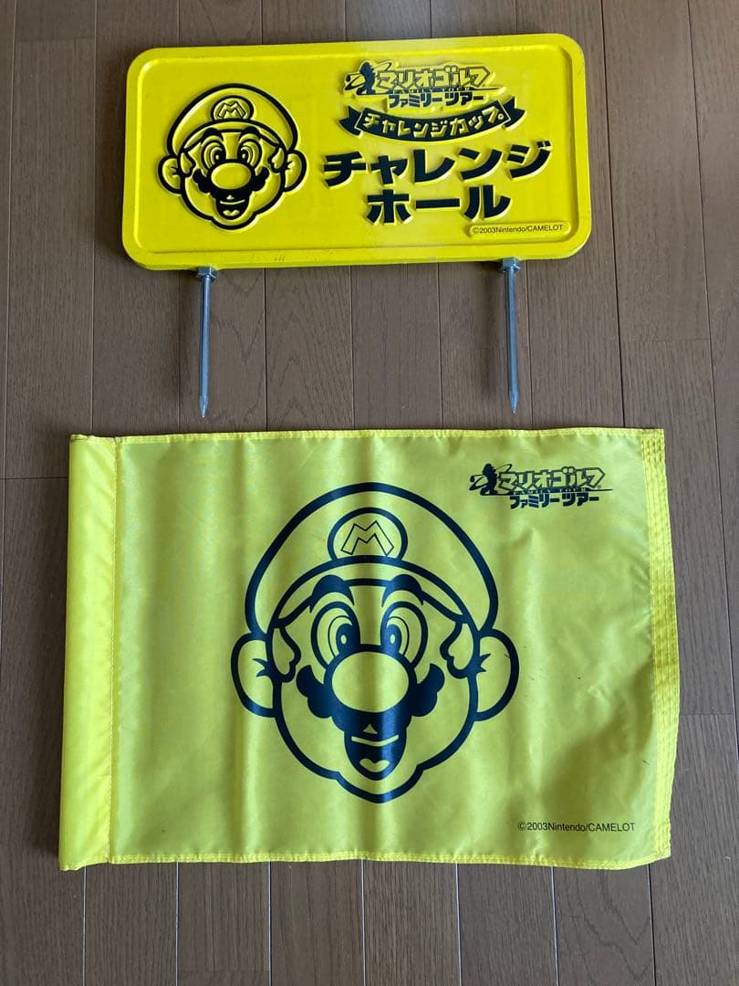 マリオゴルフ　ファミリーツアー　チャレンジカップ2003 看板　フラッグセット マリオゴルフ ファミリーツアー 中古ゲーム | ブックオフ公式