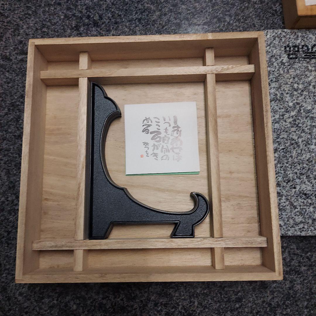 書家 詩人 相田みつを 名板