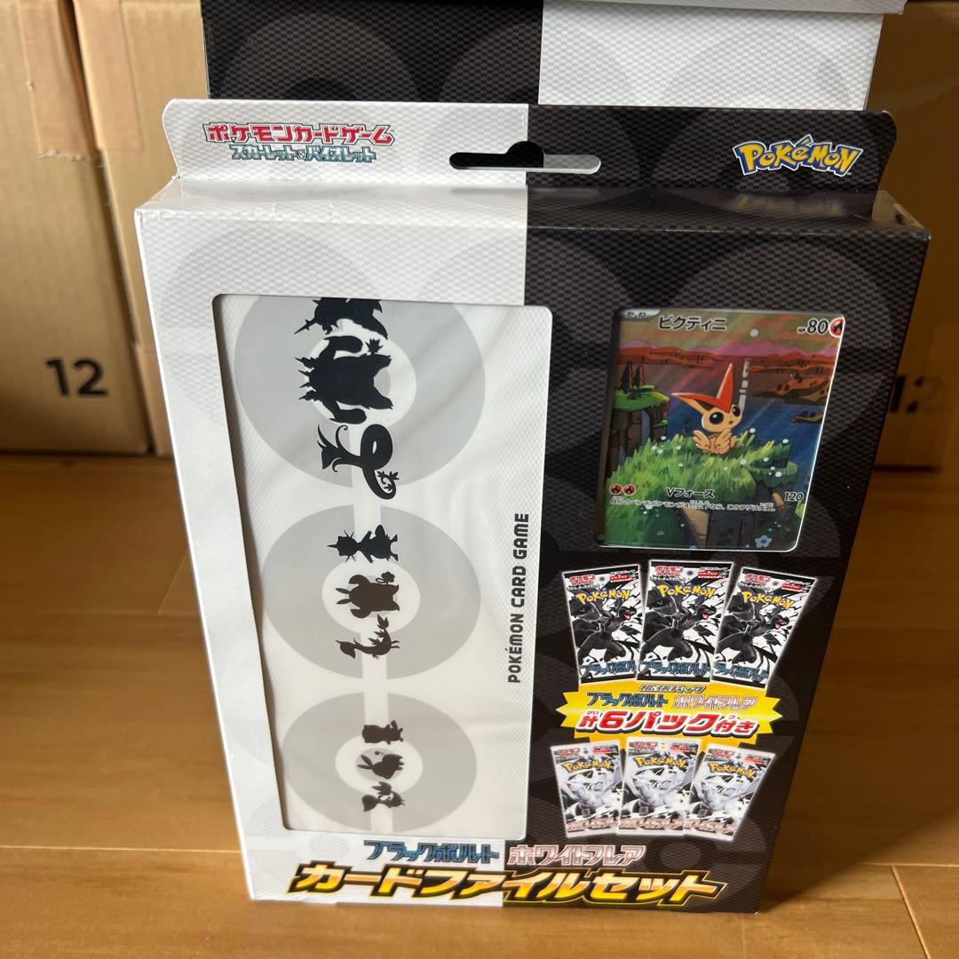 ポケモンカードゲーム ブラックボルト ホワイトフレアカードファイルセット
