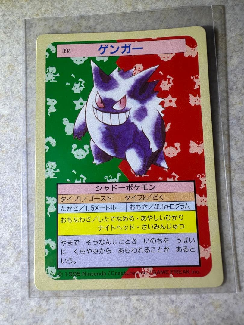 初期 希少 ポケモンカード トップサン ゲンガー ポケモンカード トップサン ゲンガー 裏青 枠ズレ - メルカリ