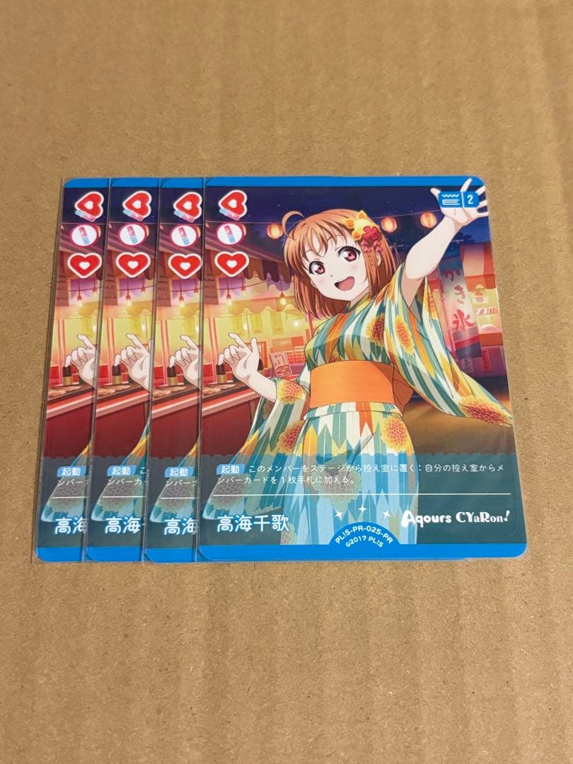 ラブライブ！オフィシャルカードゲーム ラブカ 高海千歌 4枚 4コン ② ラブカ】高海千歌【P】PL!S-bp2-001-P - C-labo OnlineShop